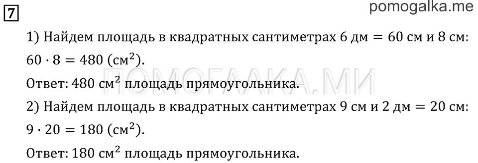 Часть 2. Умножение в случаях вида 50•9 и 200•4. Страница 38 задача №7 — решение 1