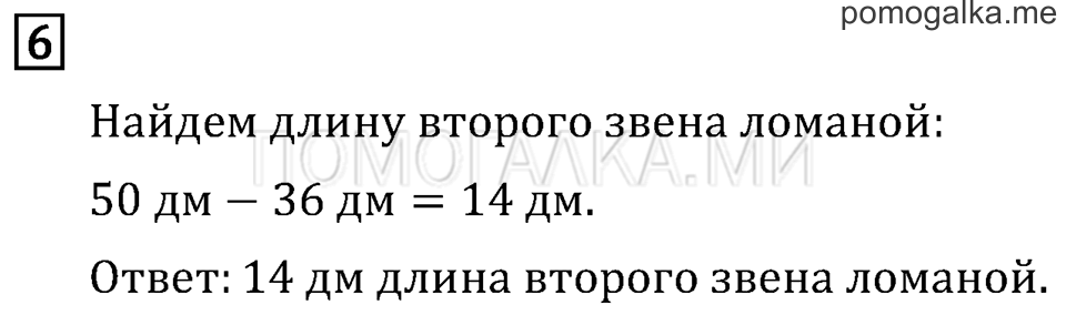 Часть 1. Длина ломаной. Страница 40 задача №6 — решение 1