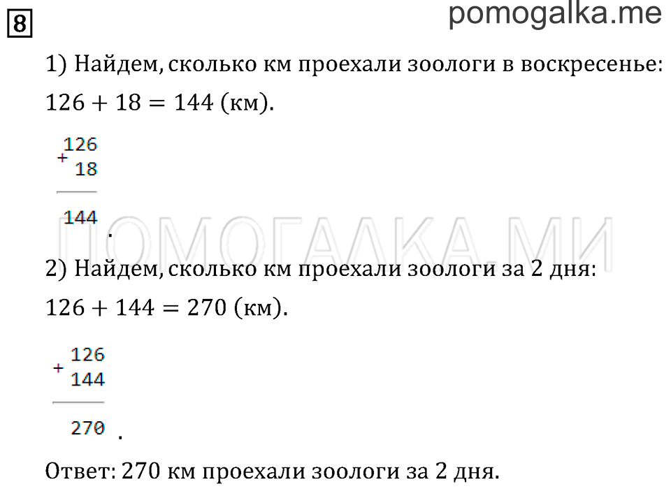 Часть 1. Сложение. Страница 62 задача №8 — решение 1