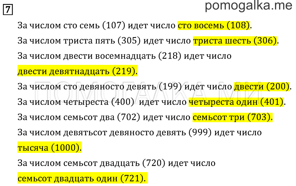 Часть 1. Числа от 100 до 1 000. Страница 4 задача №7 — решение 1