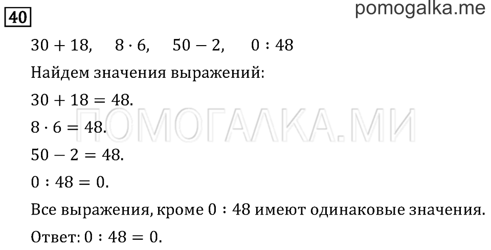 Часть 1. Вычитание. Страница 70 задача №40 — решение 1