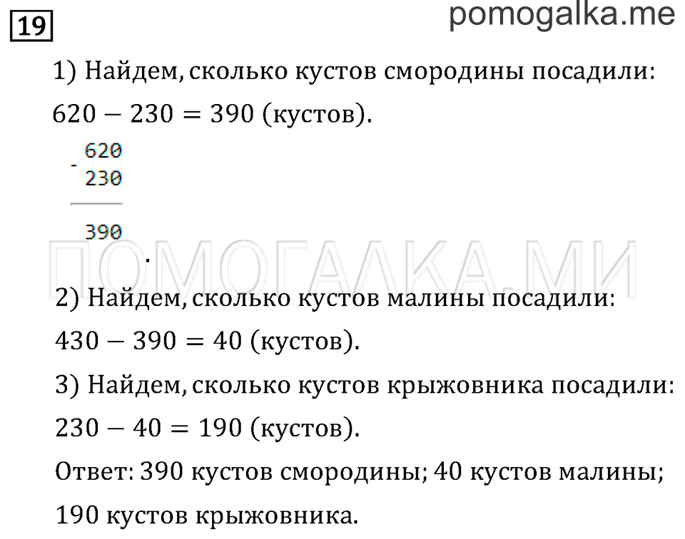 Часть 1. Порядок выполнения действий в выражениях со скобками. Страница 115 задача №19 — решение 1