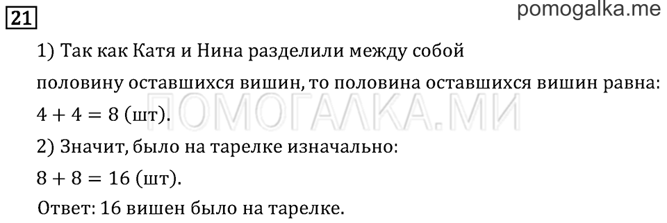 Часть 2. Прямая. Страница 45 задача №21 — решение 1