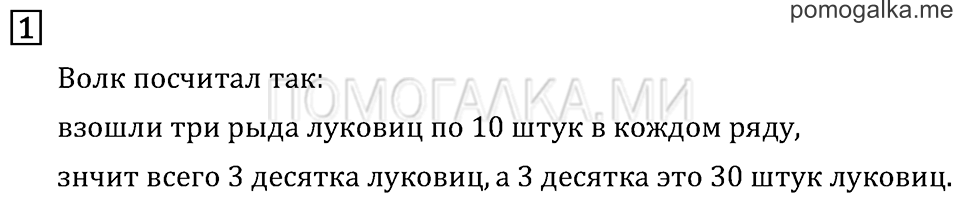 Часть 2. Умножение на 10 и на 100. Страница 29 задача №1 — решение 1