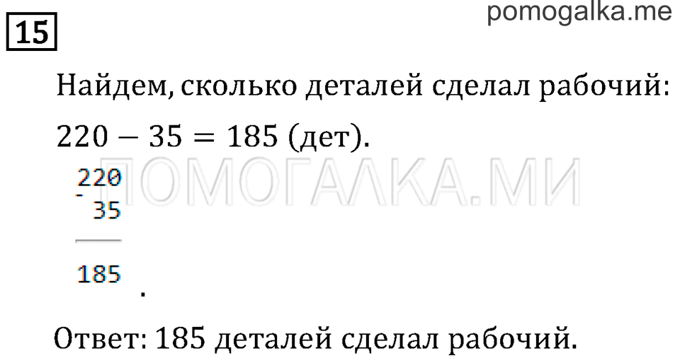 Часть 1. Вычитание. Страница 70 задача №15 — решение 1