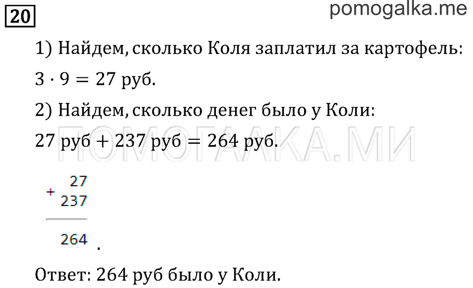 Часть 2. Умножение в случаях вида 50•9 и 200•4. Страница 38 задача №20 — решение 1