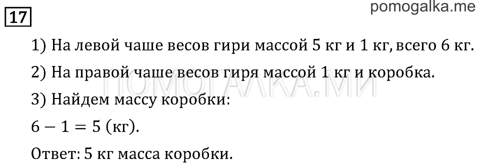 Часть 2. Умножение суммы на число. Страница 22 задача №17 — решение 1