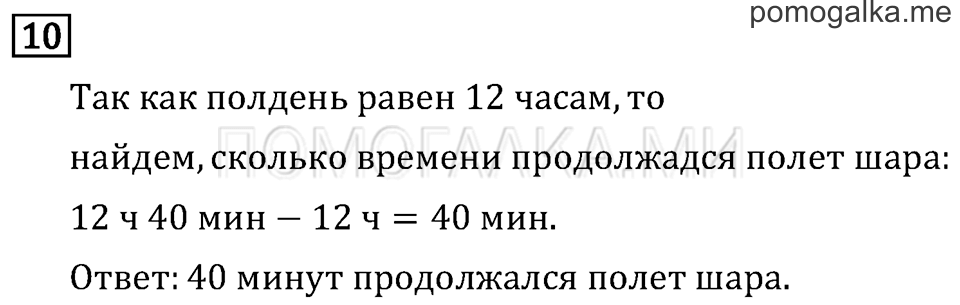 Часть 2. Измерение времени. Страница 67 задача №10 — решение 1