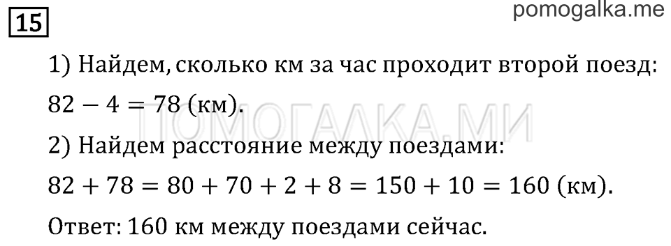 Часть 1. Сочетательное свойство сложения. Страница 79 задача №15 — решение 1