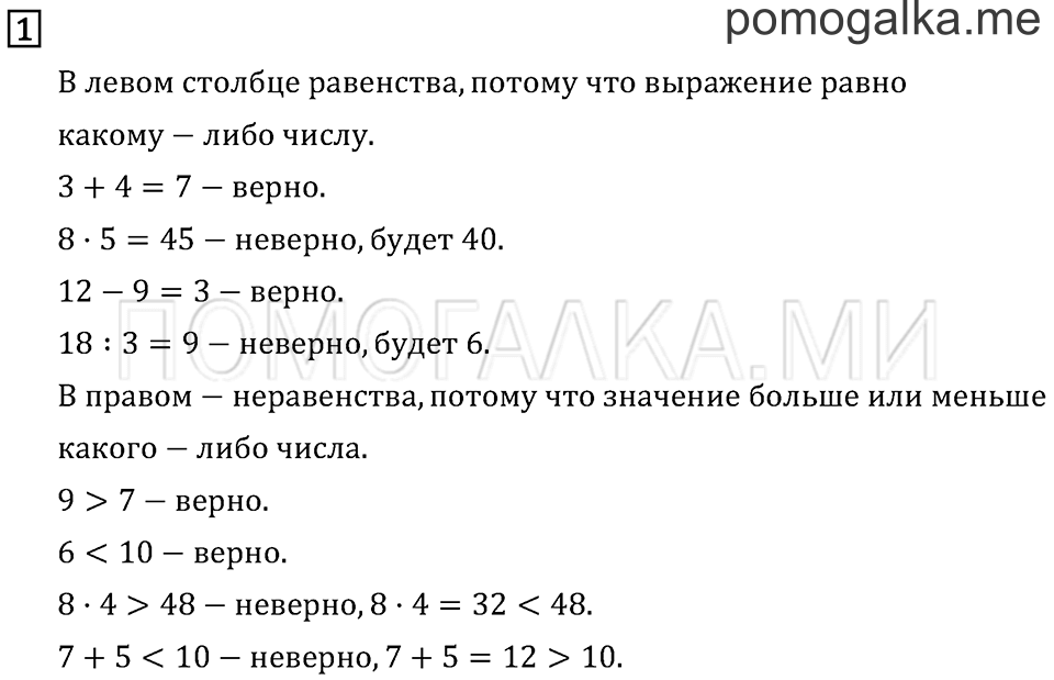 Часть 2. Числовые равенства и неравенства. Страница 4 задача №1 — решение 1