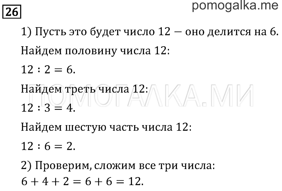 Часть 1. Вычитание. Страница 70 задача №26 — решение 1