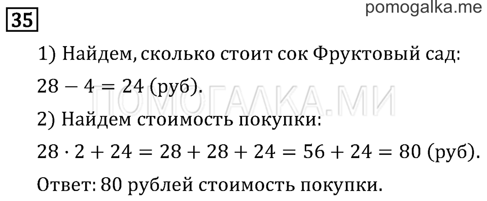 Часть 2. Нахождение однозначного частного. Страница 89 задача №35 — решение 1