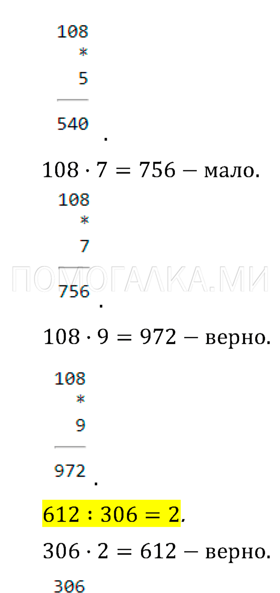 Часть 2. Нахождение однозначного частного. Страница 89 задача №6 — решение 2