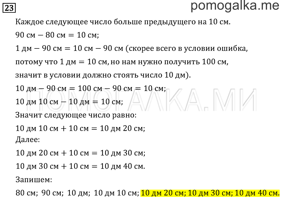 Часть 1. Произведение трёх и более множителей. Страница 94 задача №23 — решение 1