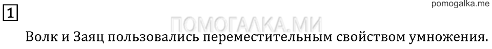 Часть 1. Произведение трёх и более множителей. Страница 94 задача №1 — решение 1