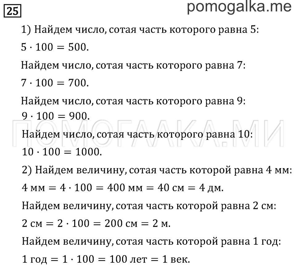 Часть 2. Деление на однозначное число. Страница 106 задача №25 — решение 1