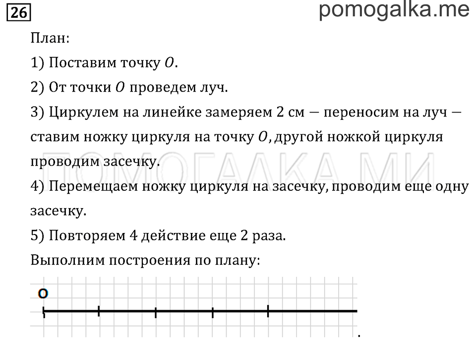 Часть 1. Сравнение чисел. Знаки > и <. Страница 15 задача №26 — решение 1