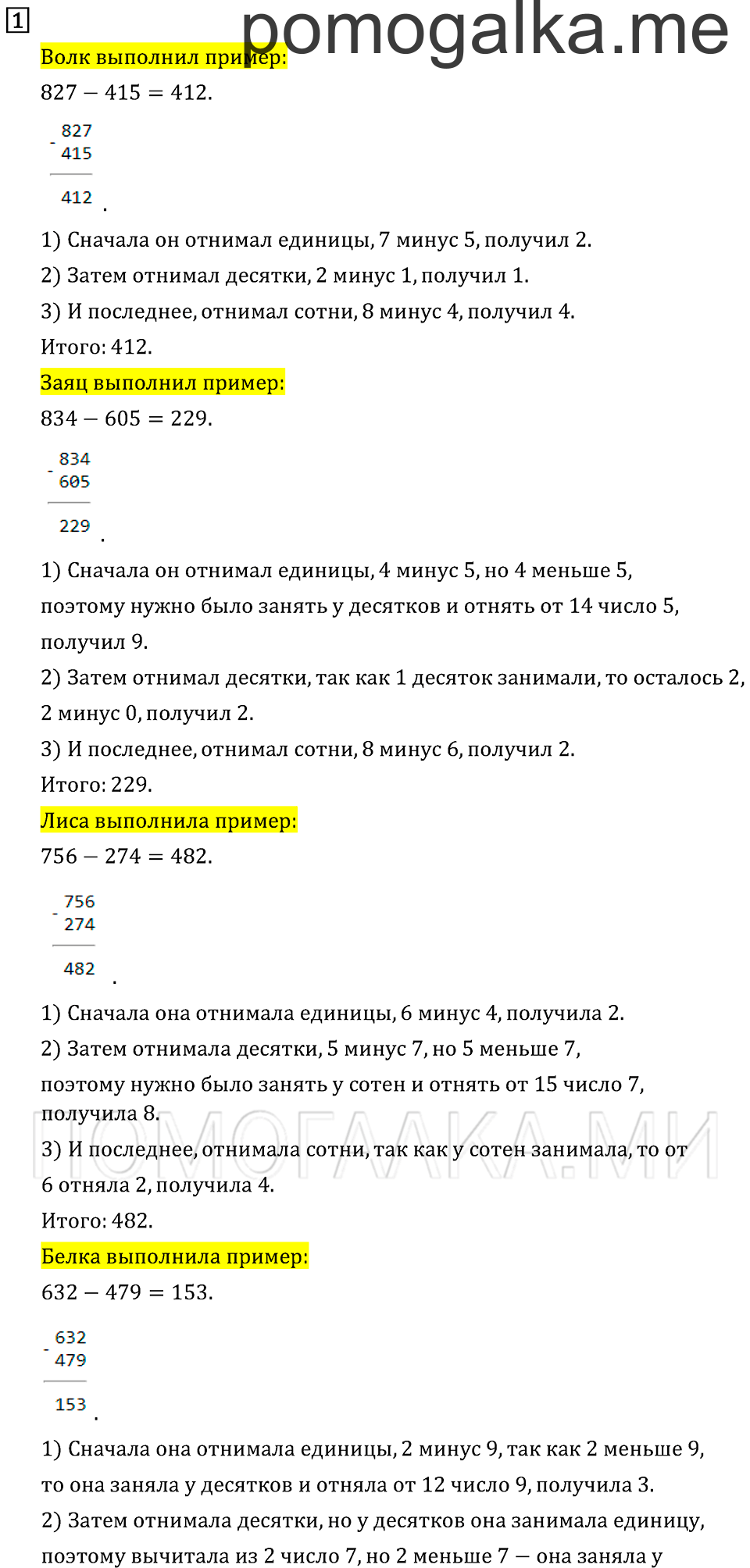 Часть 1. Вычитание. Страница 70 задача №1 — решение 1