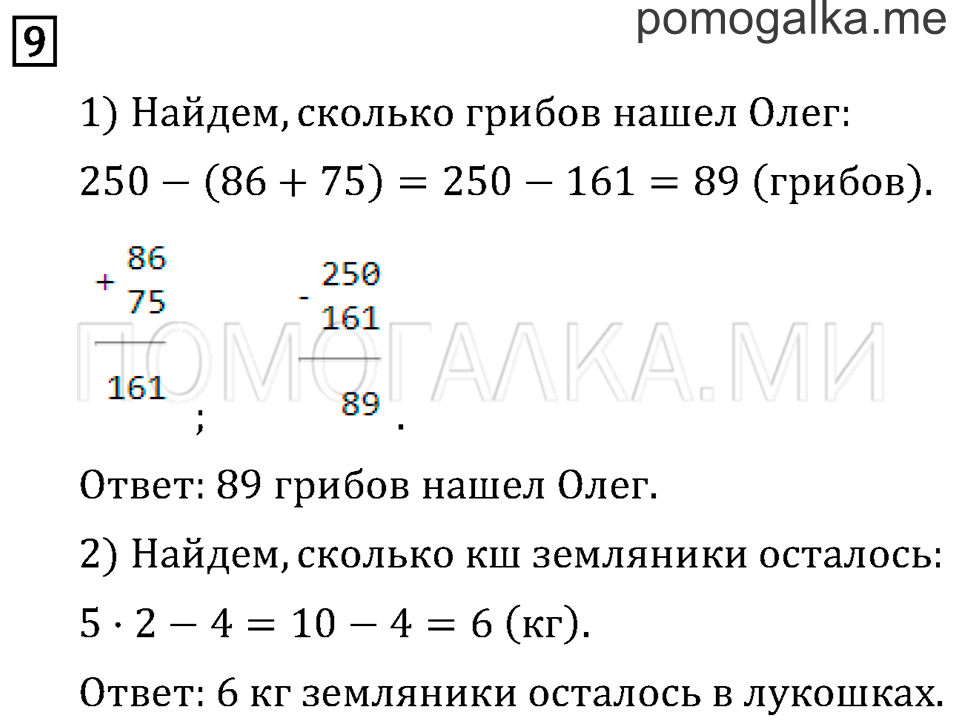 Часть 1. Порядок выполнения действий в выражениях со скобками. Страница 115 задача №9 — решение 1