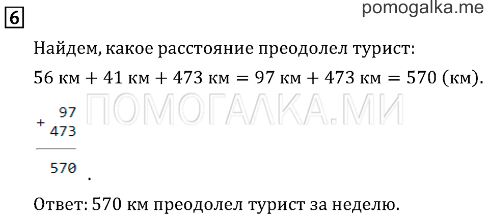 Часть 1. Сложение. Страница 62 задача №6 — решение 1