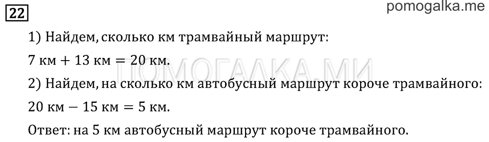 Часть 1. Порядок выполнения действий в выражениях со скобками. Страница 115 задача №22 — решение 1