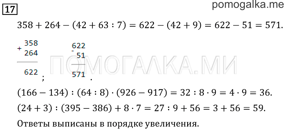Часть 2. Умножение на 10 и на 100. Страница 29 задача №17 — решение 1