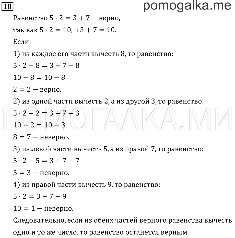 Часть 2. Числовые равенства и неравенства. Страница 4 задача №10 — решение 1