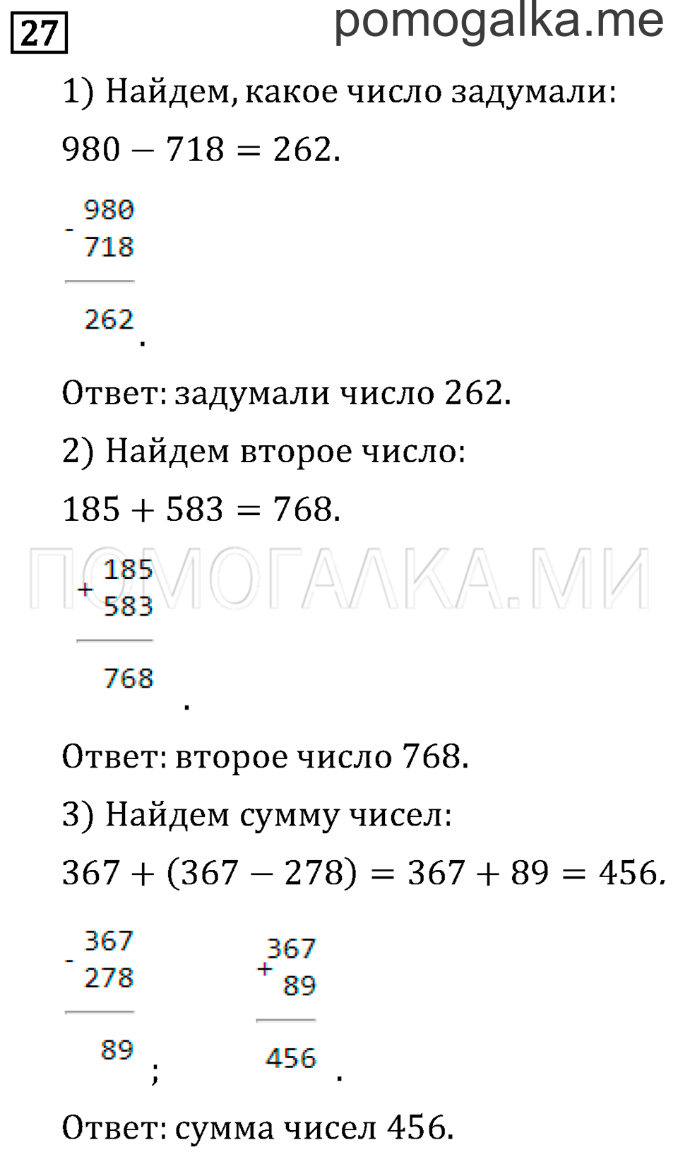 Часть 2. Умножение на однозначное число. Страница 55 задача №27 — решение 1