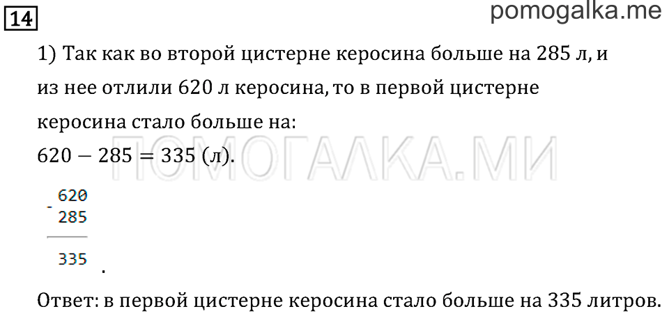 Часть 1. Вычитание. Страница 70 задача №14 — решение 1