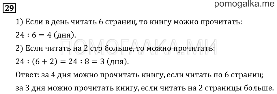 Часть 2. Деление окружности на равные части. Страница 13 задача №29 — решение 1