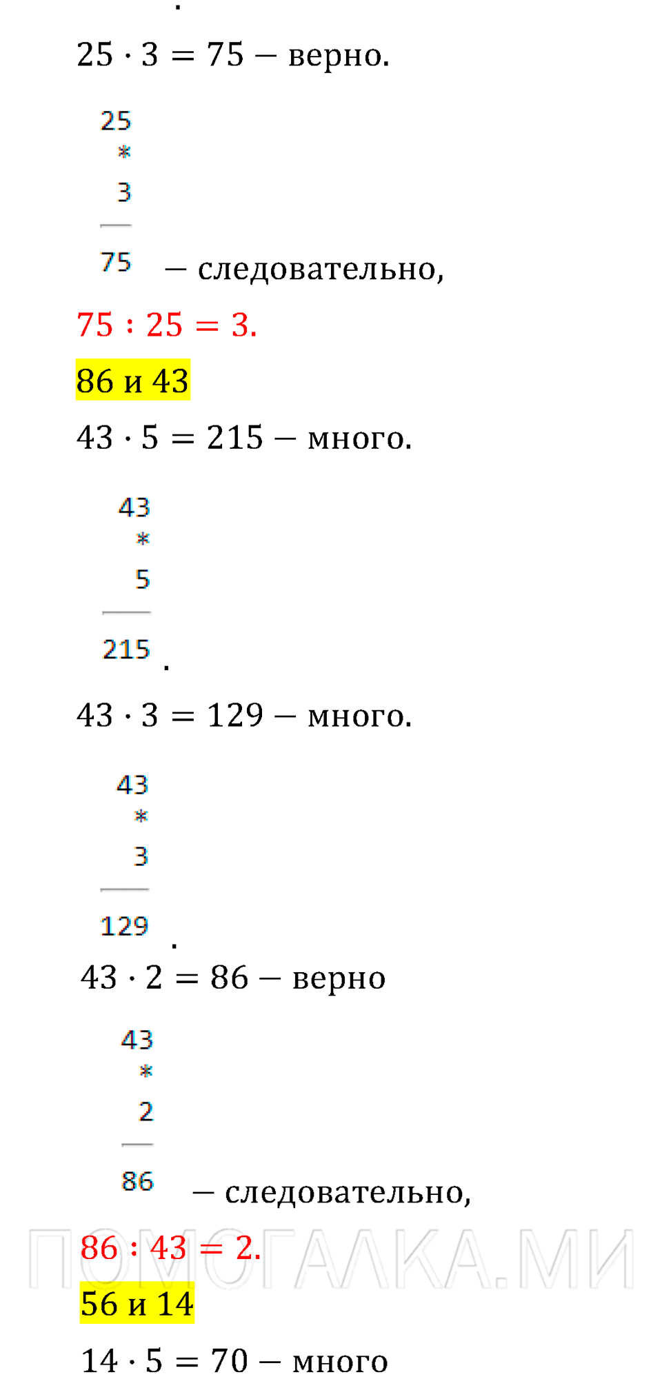 Часть 2. Нахождение однозначного частного. Страница 89 задача №3 — решение 2