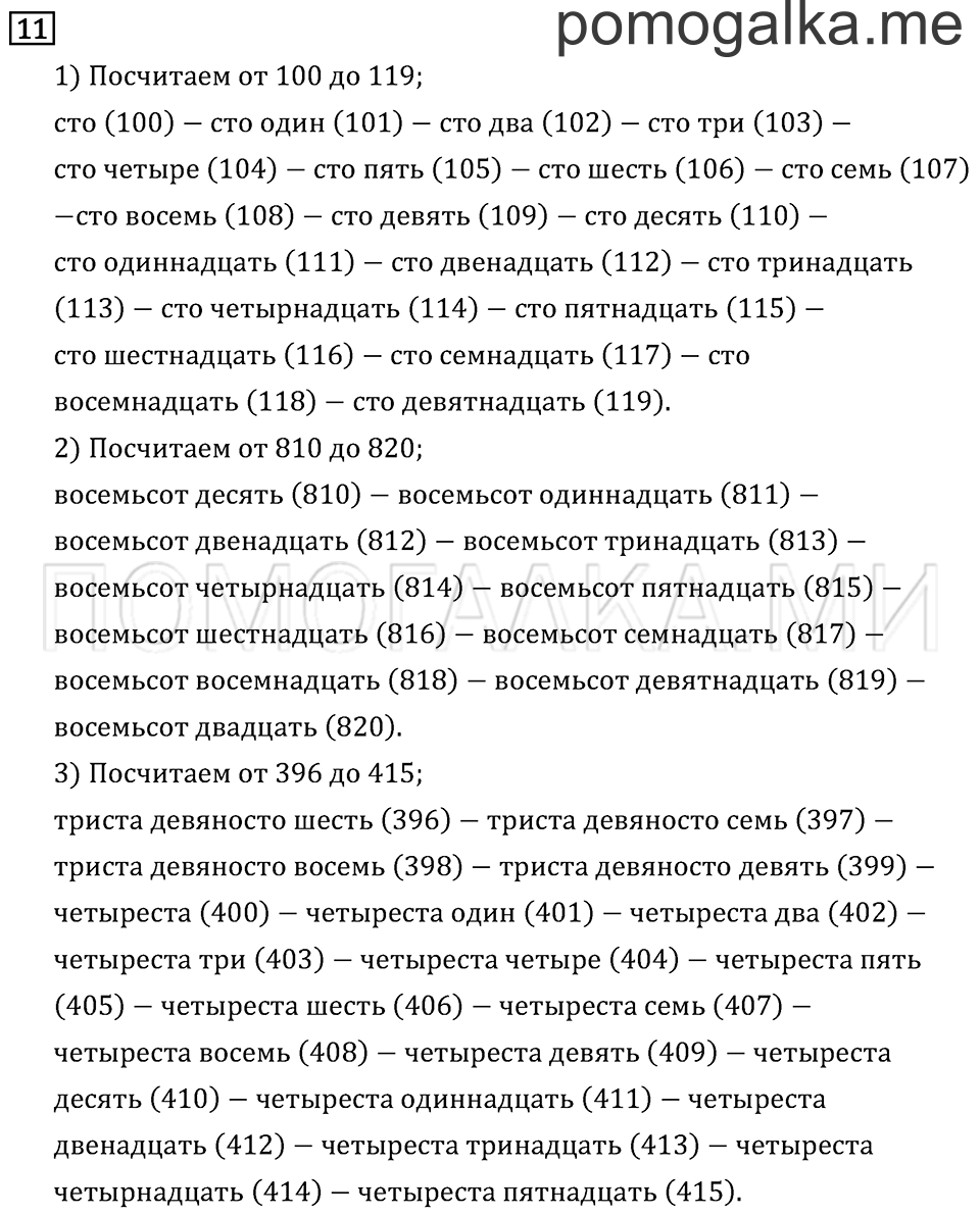 Часть 1. Числа от 100 до 1 000. Страница 4 задача №11 — решение 1