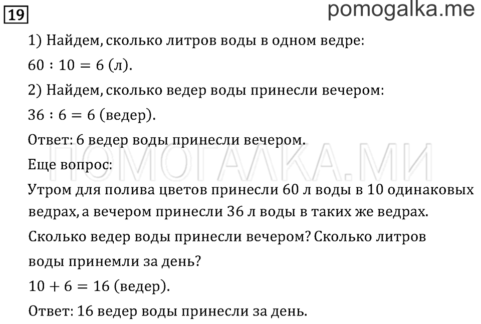 Часть 2. Деление с остатком. Страница 98 задача №19 — решение 1