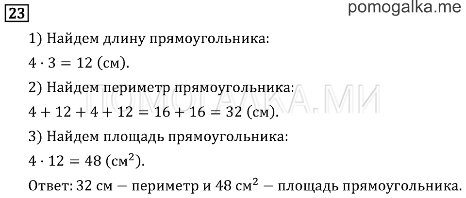 Часть 1. Ломаная. Страница 31 задача №23 — решение 1