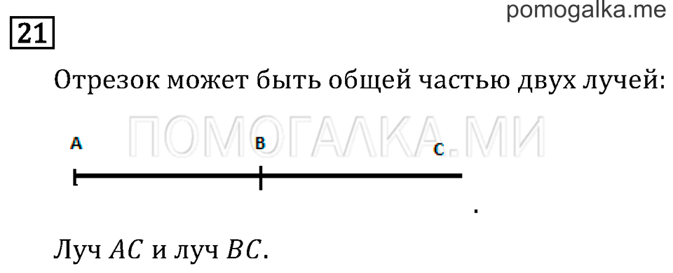 Часть 1. Сочетательное свойство умножения. Страница 89 задача №21 — решение 1