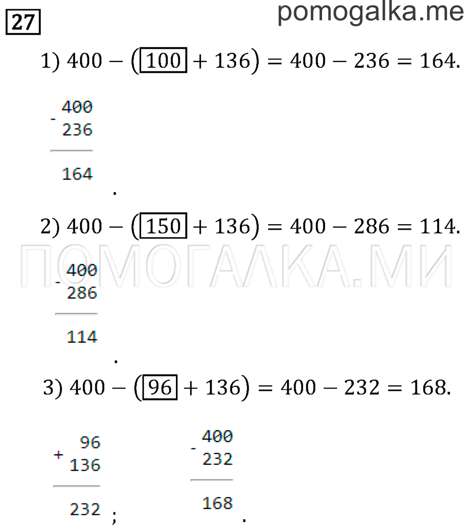 Часть 2. Умножение на 10 и на 100. Страница 29 задача №27 — решение 1