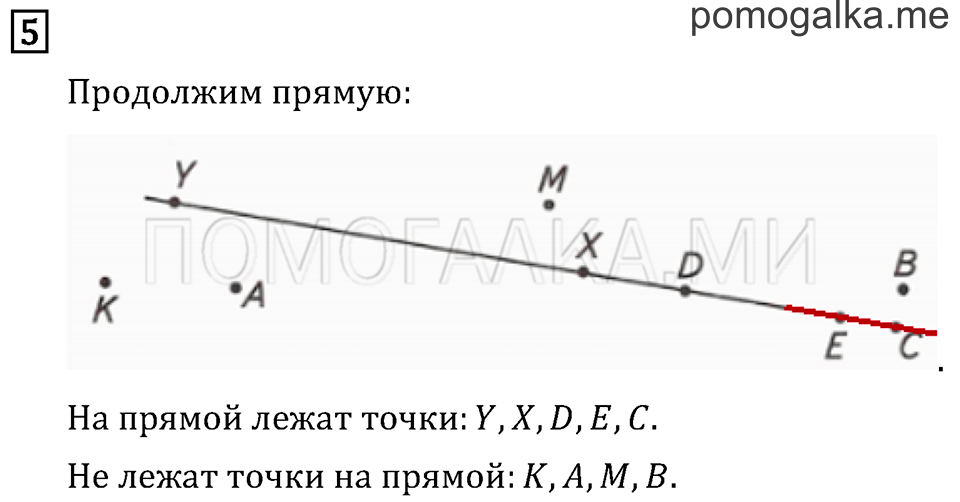 Часть 2. Прямая. Страница 45 задача №5 — решение 1