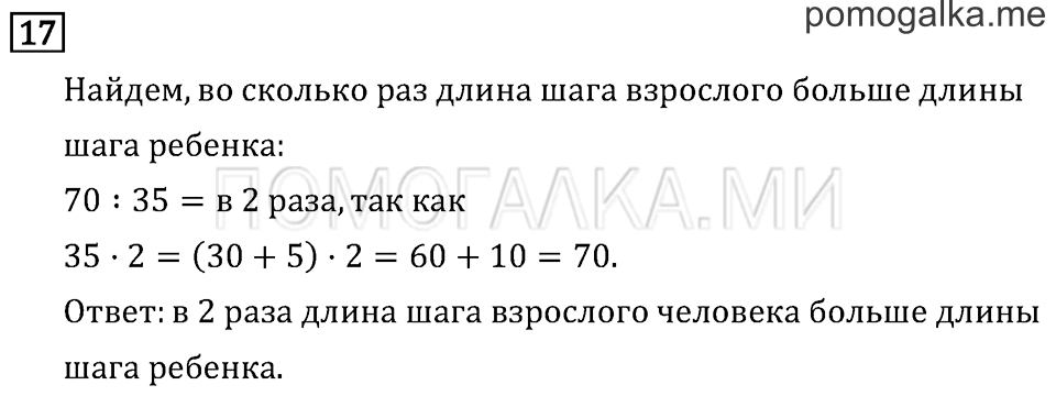 Часть 2. Умножение в случаях вида 23•40. Страница 115 задача №17 — решение 1