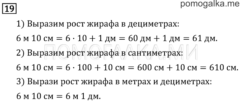 Часть 2. Умножение в случаях вида 50•9 и 200•4. Страница 38 задача №19 — решение 1