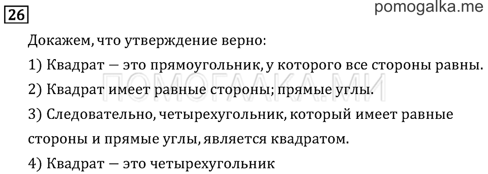 Часть 1. Вместимость. Литр. Страница 54 задача №26 — решение 1