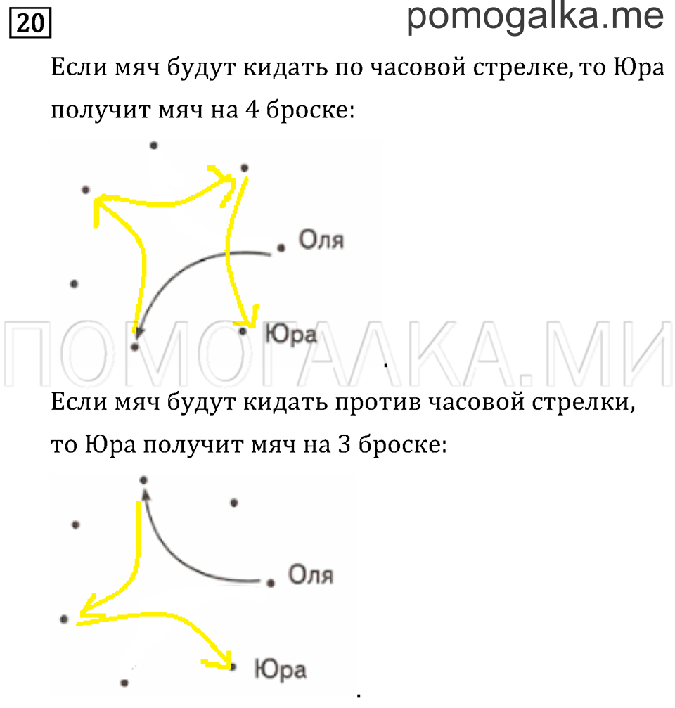 Часть 2. Умножение суммы на число. Страница 22 задача №20 — решение 1