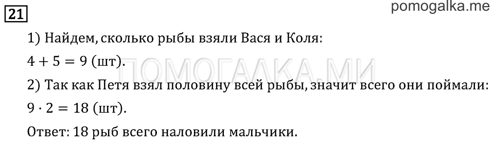 Часть 1. Ломаная. Страница 31 задача №21 — решение 1