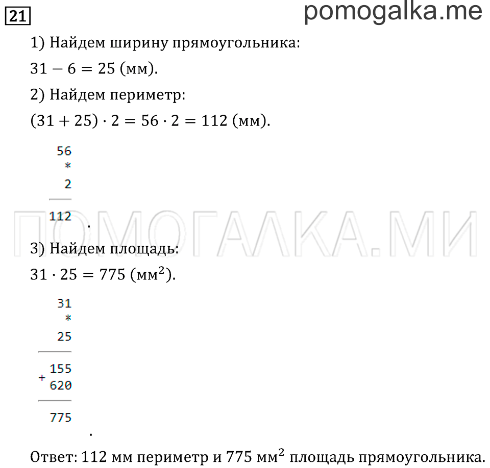 Часть 2. Деление на двузначное число. Страница 131 задача №21 — решение 1