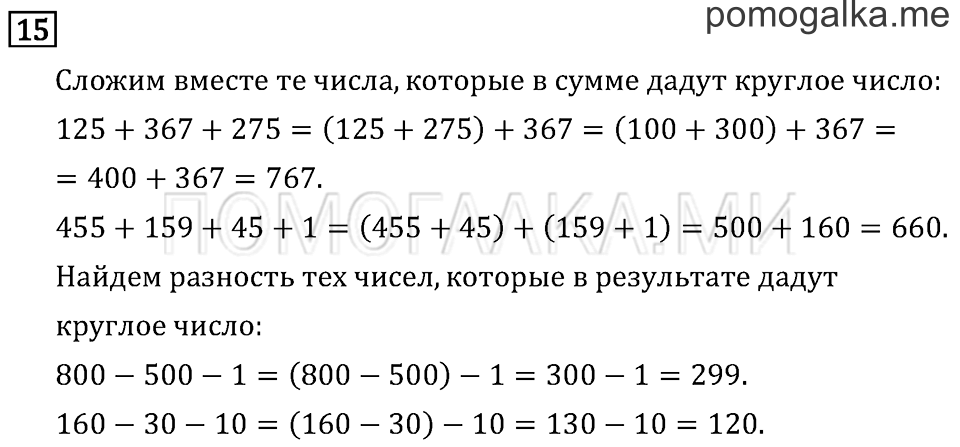 Часть 1. Порядок выполнения действий в выражениях без скобок. Страница 107 задача №15 — решение 1