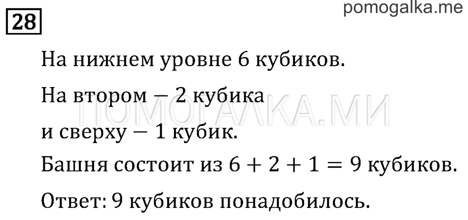 Часть 2. Измерение времени. Страница 67 задача №28 — решение 1