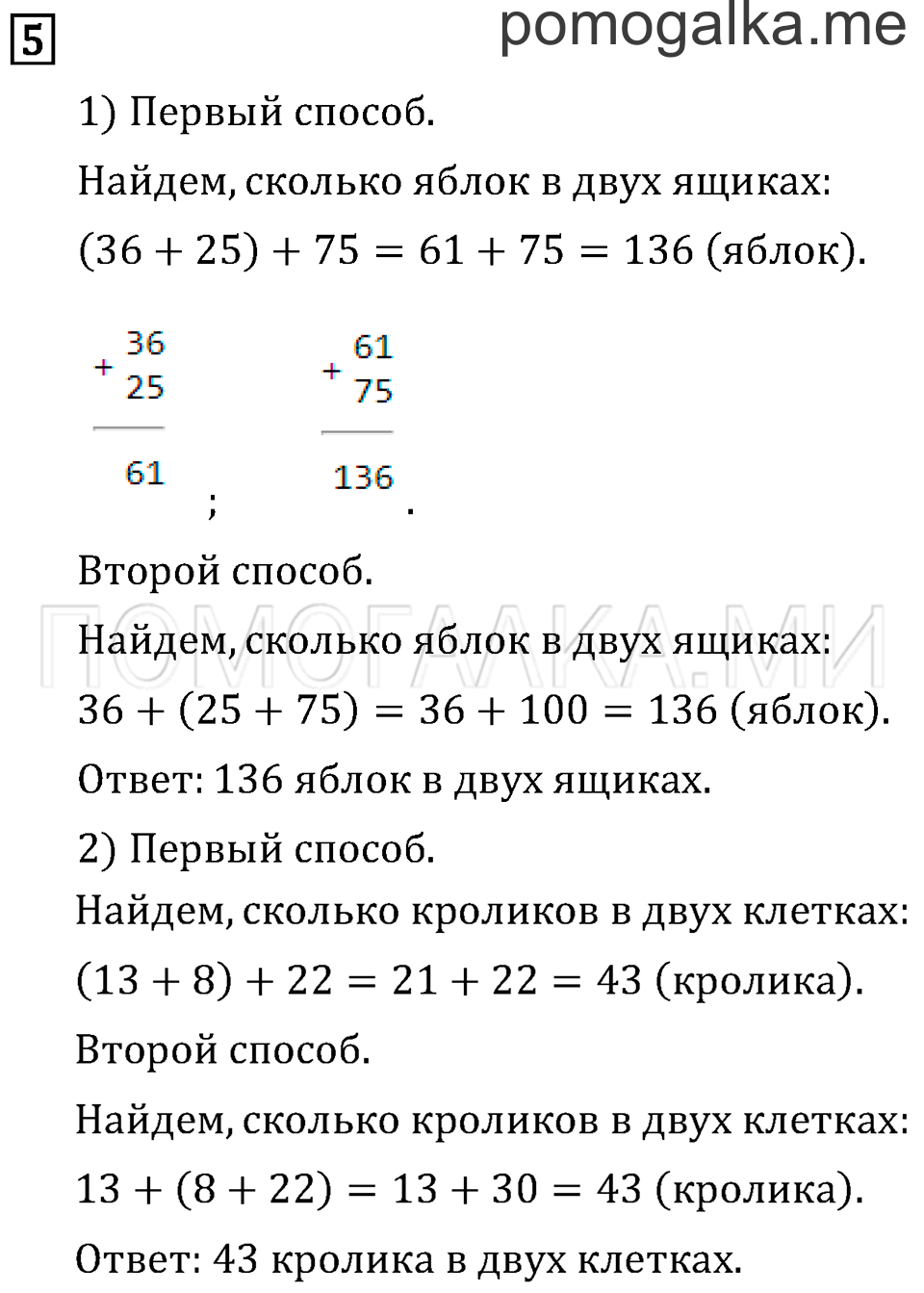 Часть 1. Сочетательное свойство сложения. Страница 79 задача №5 — решение 1