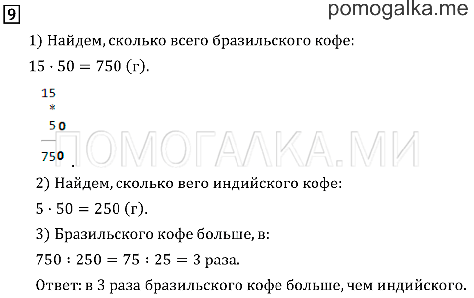 Часть 2. Умножение в случаях вида 23•40. Страница 115 задача №9 — решение 1