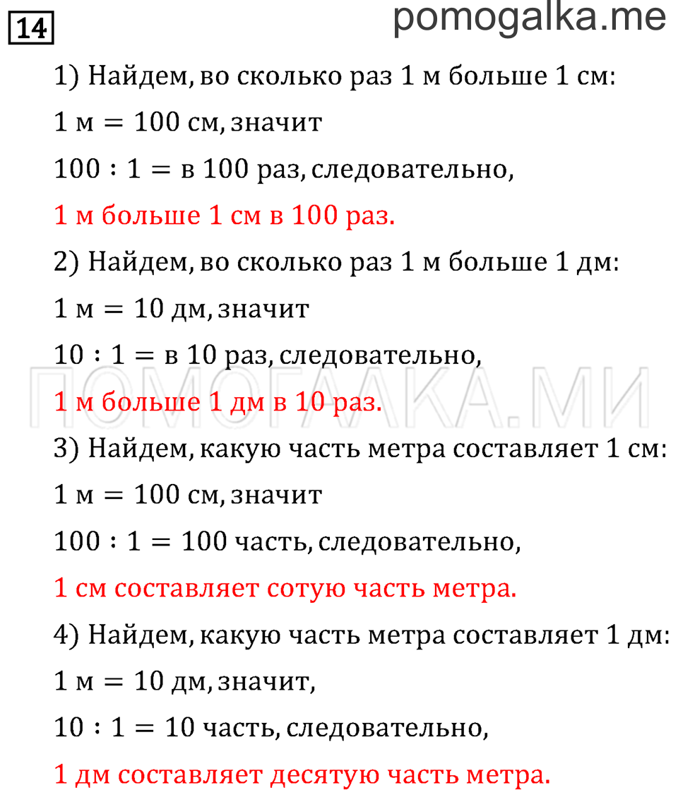 Часть 1. Ломаная. Страница 31 задача №14 — решение 1