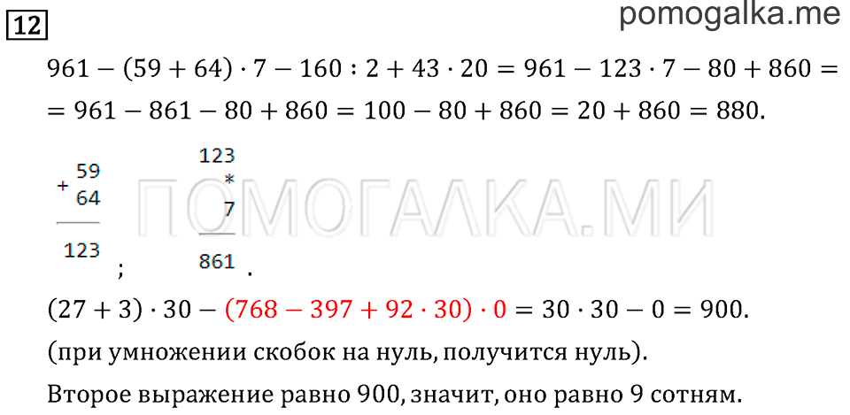 Часть 2. Умножение в случаях вида 23•40. Страница 115 задача №12 — решение 1