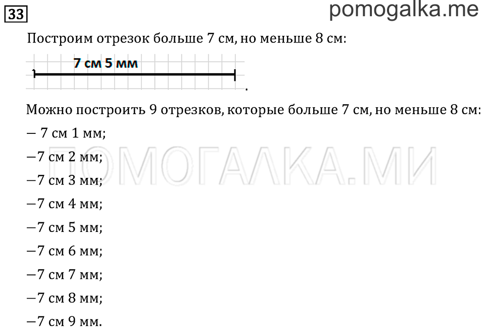 Часть 1. Числа от 100 до 1 000. Страница 4 задача №33 — решение 1